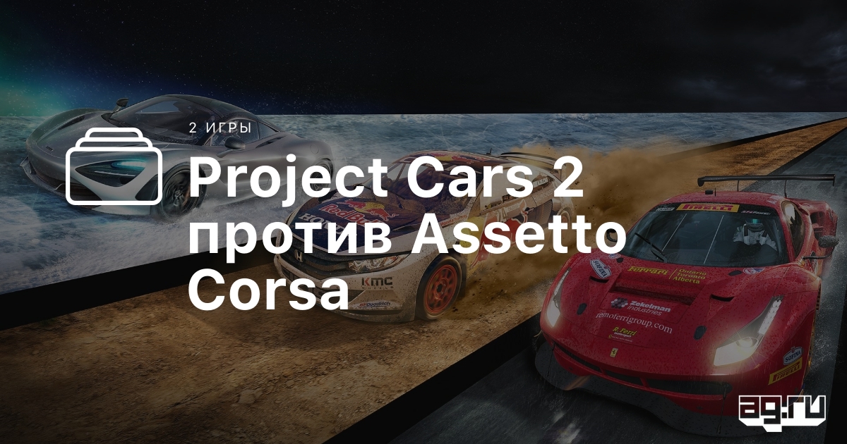 project cars 2 game download for android