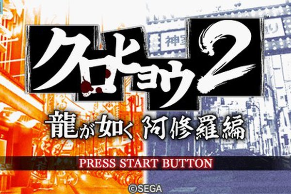 Kurohyo 2: Ryu Ga Gotoku Ashura-hen