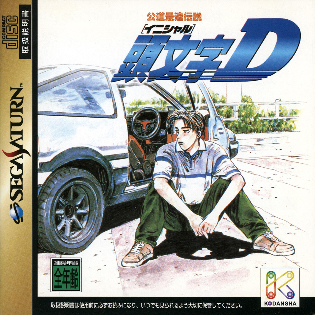Initial D: Koudou Saisoku Densetsu - release date, videos