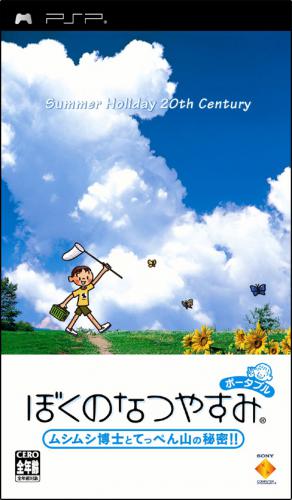 Boku no Natsuyasumi Portable: Mushi Mushi Hakase to Teppen-yama no Himitsu!!