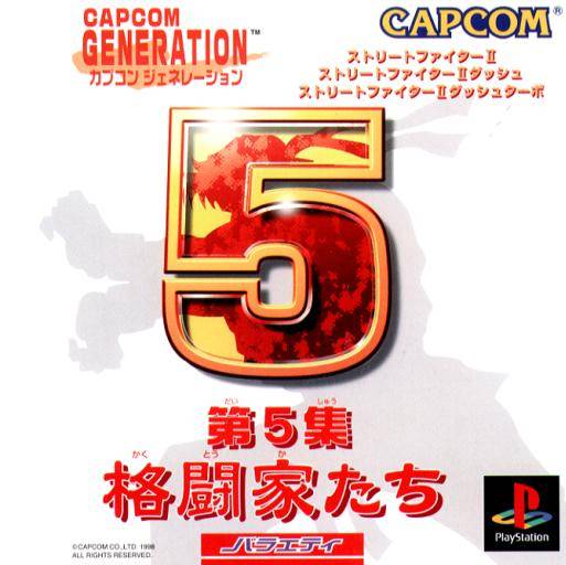 カプコンジェネレーション5 Xsolla Mall - Capcom Generation 5: Dai 5 Shuu Kakutouka Tachi