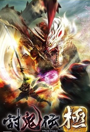 Toukiden