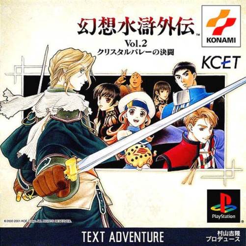 Gensou Suikoden Gaiden Vol. 2: Crystal Valley no Kettou - release 