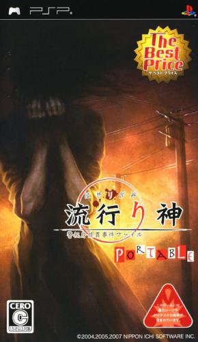 Hayarigami: Keishichou Kaii Jiken File