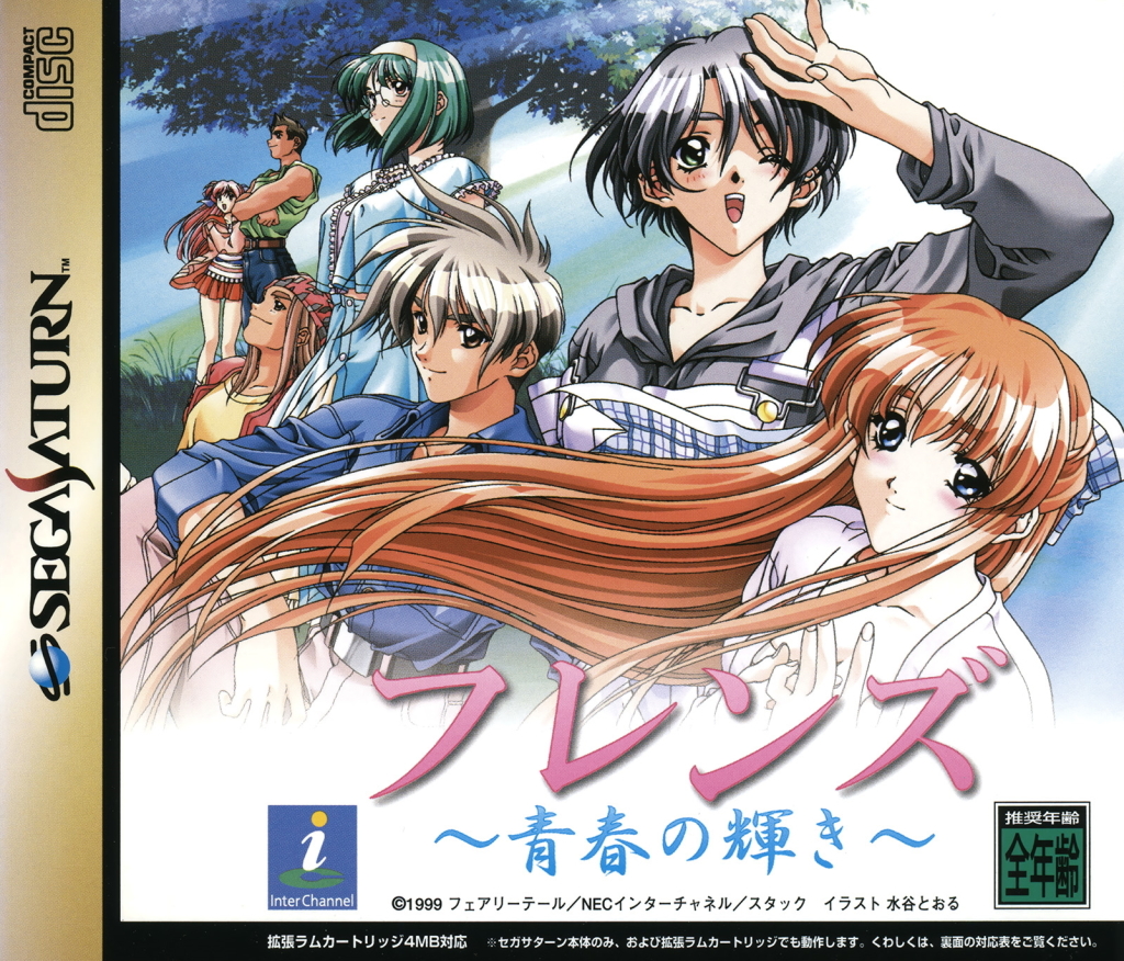 Friends: Seishun no Kagayaki