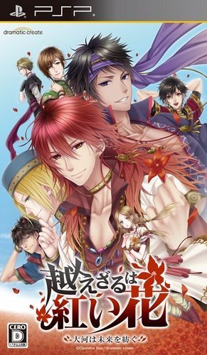 Koezaru wa Akai Hana