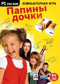 Папины Дочки - Release Date, Videos, Screenshots, Reviews On RAWG