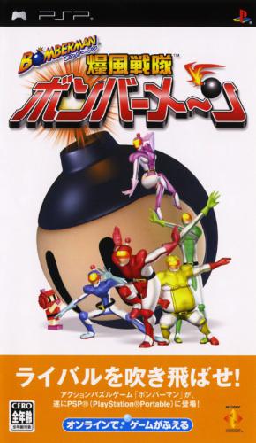 Bomberman: Bakufuu Sentai Bombermen