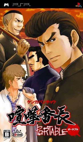 Kenka Banchou Portable