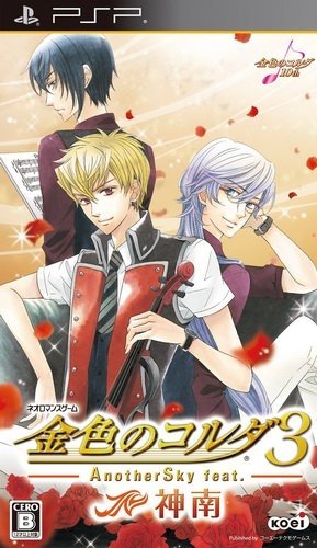 Kiniro no Corda 3: Another Sky feat. Jinnan