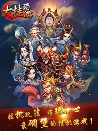 挂机西游记-猴年必玩手游 screenshot, image №1685077 - RAWG
