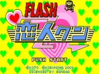 Flash Koibito-Kun screenshot, image №3462385 - RAWG