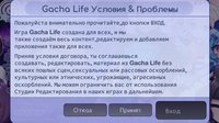 Gacha Life RUS - Русский язык игры screenshot, image №2286153 - RAWG
