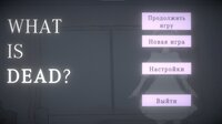 What is Dead screenshot, image №3626462 - RAWG