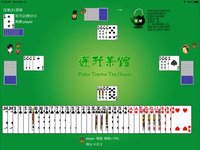 连升茶馆 Poker Tractor Tea House screenshot, image №2055281 - RAWG