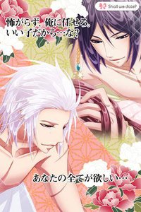 Shall we date?: 恋忍者戦国絵巻+ 恋愛ゲーム screenshot, image №1375152 - RAWG
