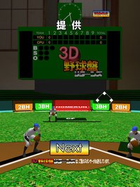 3D野球盤リターンズ screenshot, image №2122226 - RAWG