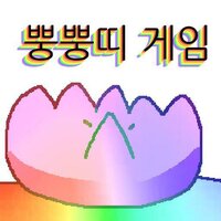 뿡뿡띠 겜 2(웹 게임) screenshot, image №2573365 - RAWG