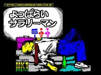 Yopparai Sarariiman!! screenshot, image №2934287 - RAWG