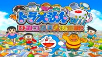 Doraemon Wii: Himitsu Douguou Ketteisen! screenshot, image №3247077 - RAWG
