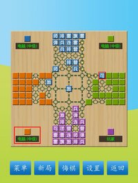 军棋 陆战棋 screenshot, image №1689350 - RAWG