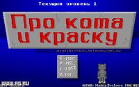 Про кота и краску screenshot, image №339709 - RAWG