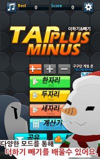 TapPlusMinus(탭더하기빼기) screenshot, image №1516879 - RAWG