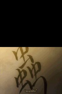Mushishi: Amefuru Sato screenshot, image №4243578 - RAWG