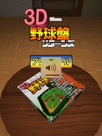 3D野球盤リターンズ screenshot, image №2122222 - RAWG