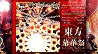 東方幕華祭 TouHou Makuka Sai ~ Fantastic Danmaku Festival screenshot, image №830682 - RAWG