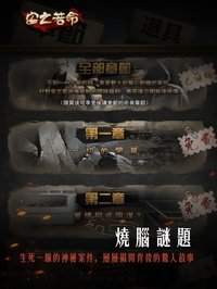 安之若命-不惜一切揭開真相 screenshot, image №2048446 - RAWG