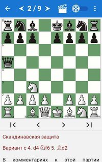 Chess Tactics in Scandinavian Defense screenshot, image №1503616 - RAWG