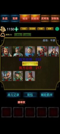 三国战棋 Three Kingdoms Battle Chess screenshot, image №4013775 - RAWG