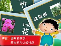 Study Chinese in China about Plant screenshot, image №1656226 - RAWG