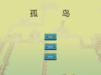 孤岛(Isolated Island) screenshot, image №1781374 - RAWG