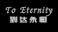 To Eternity screenshot, image №3619866 - RAWG
