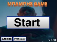 Μπάμπης Game 2 screenshot, image №3661129 - RAWG