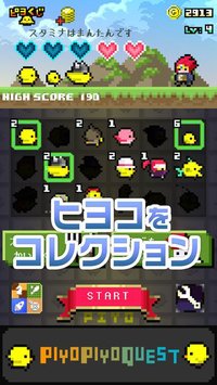 ピヨピヨクエスト screenshot, image №1657214 - RAWG