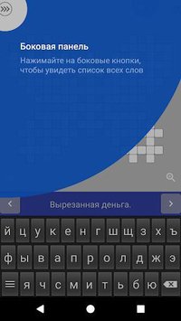 Russian Crosswords screenshot, image №1460314 - RAWG