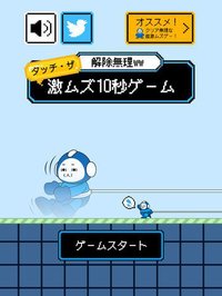 解除、無理ww激ムズ10秒ゲーム!! screenshot, image №1965244 - RAWG