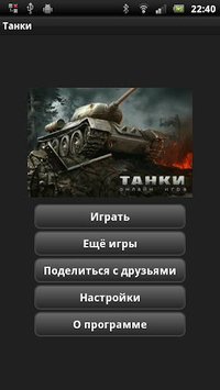 Танки screenshot, image №1529196 - RAWG