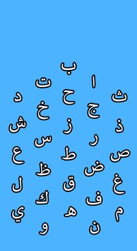 Arabic Letters Plus screenshot, image №2171733 - RAWG