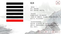 易经·占卜 screenshot, image №4105640 - RAWG