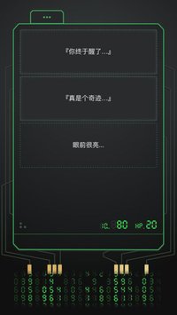 0528 - 神秘医院生化人逃生冒险文字游戏 screenshot, image №1657635 - RAWG