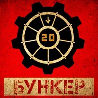 Bunker (Zolotov. M. (ScottDize)) screenshot, image №2296461 - RAWG