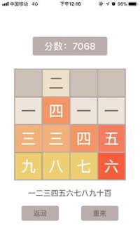 2048之汉字-2048中文版方块益智游戏 screenshot, image №2173663 - RAWG