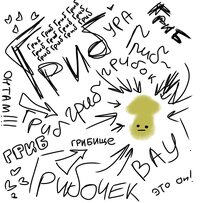 Похождение гриба screenshot, image №3399456 - RAWG