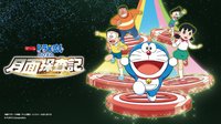 Doraemon - Nobita’s Chronicle of the Moon Exploration screenshot, image №1918997 - RAWG