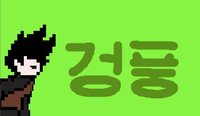 강풍 (Gale) screenshot, image №1295559 - RAWG