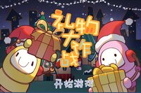 Gift Battle screenshot, image №3607268 - RAWG
